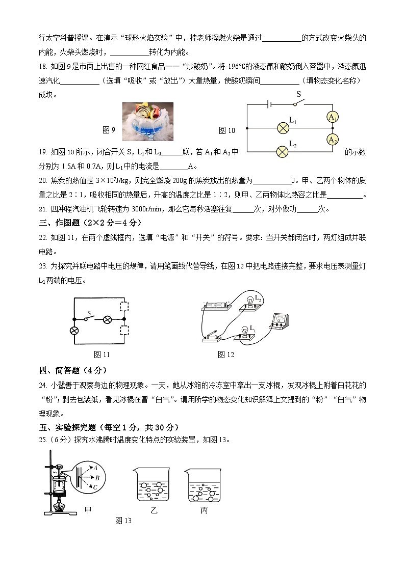 福建省漳州市诏安片区九年级上学期期中考试物理试题-A4第3页