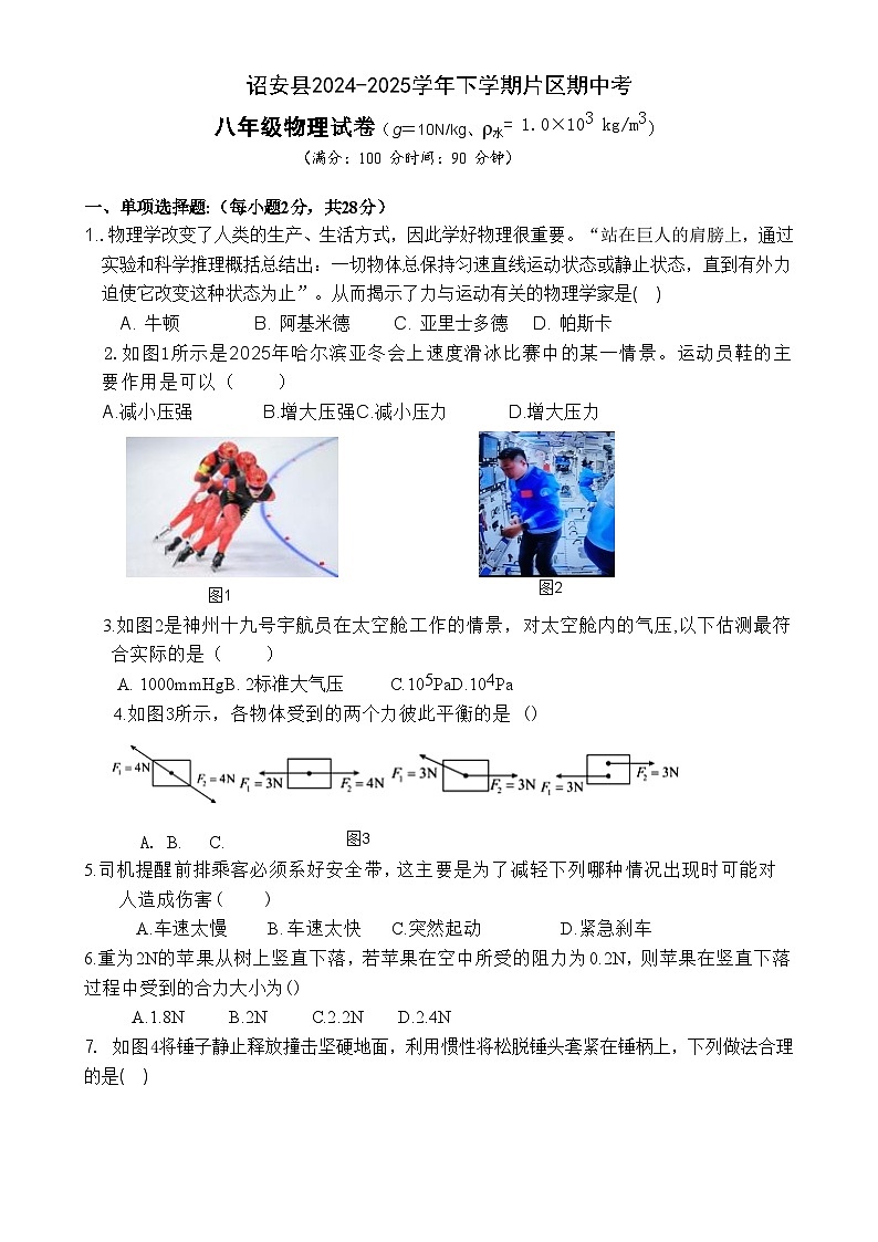 福建省漳州市诏安八年级下学期期中考试物理试题-A4第1页