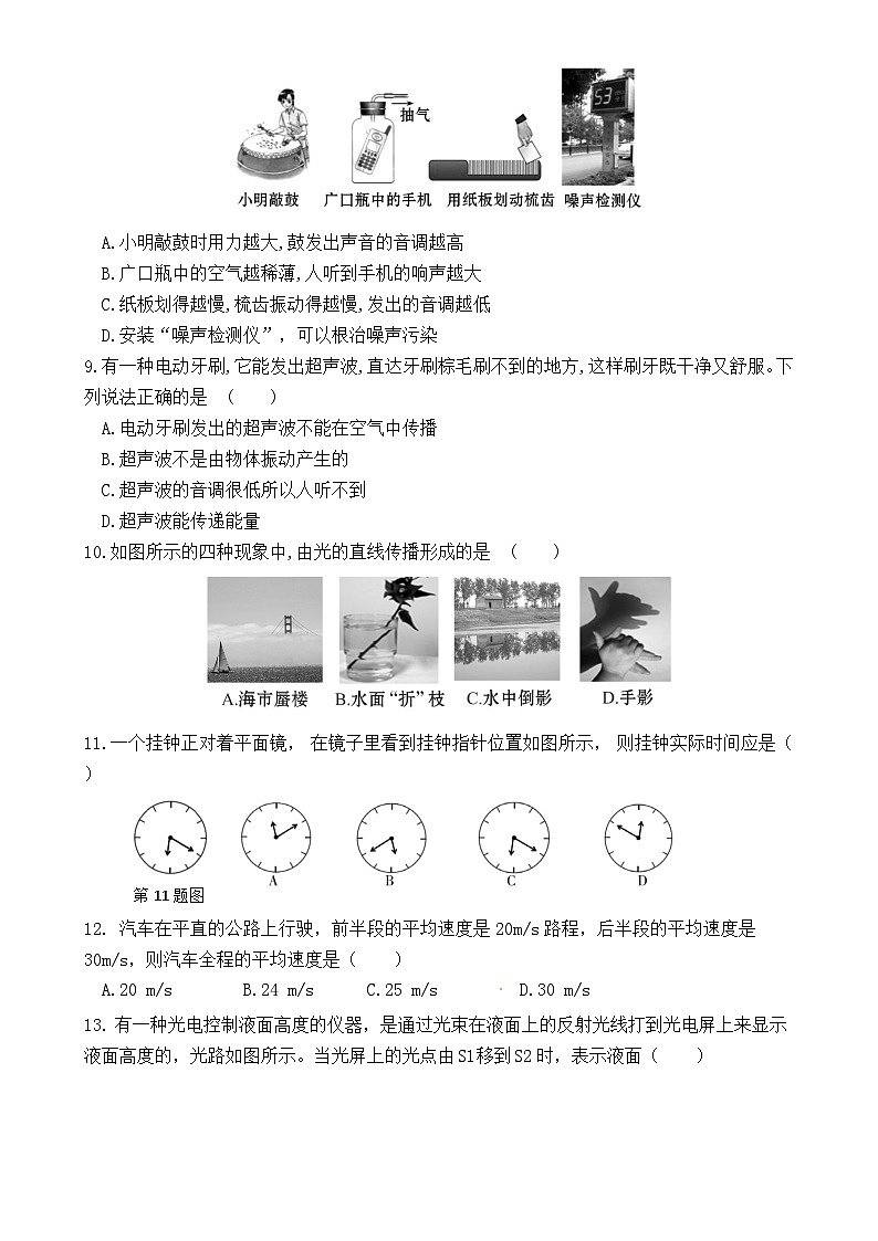 福建省漳州市诏安片区八年级上学期期中考试物理试题-A4第2页
