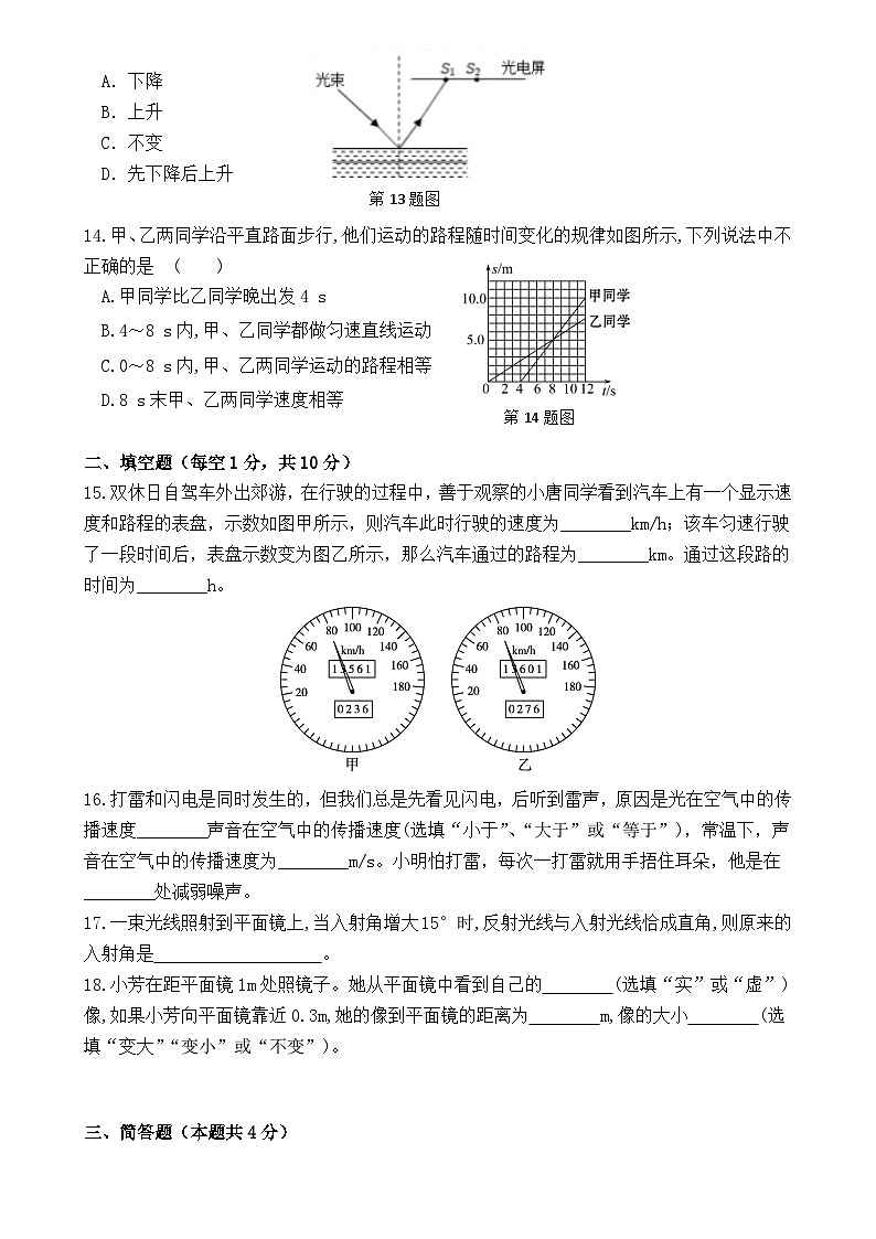 福建省漳州市诏安片区八年级上学期期中考试物理试题-A4第3页