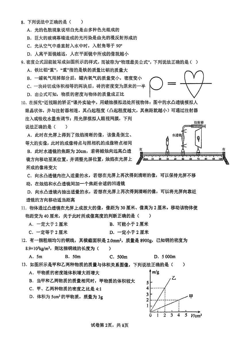福建省福州第一中学2025-2026学年八年级上学期12月月考物理试卷第2页