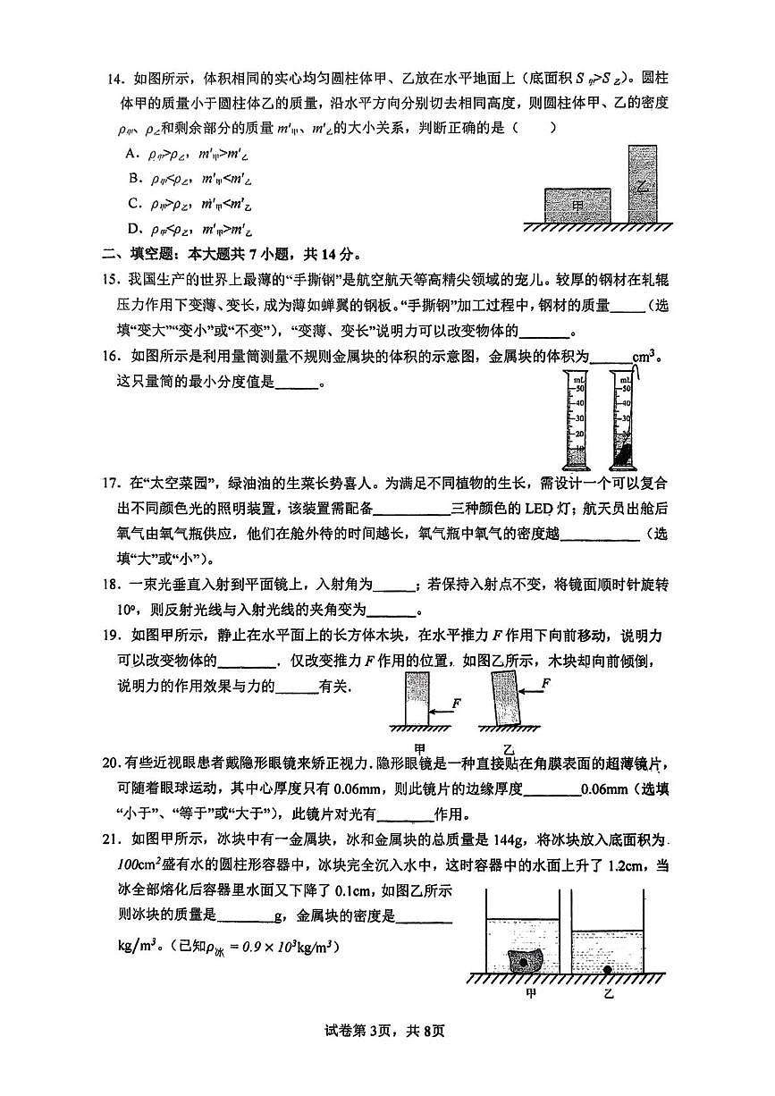 福建省福州第一中学2025-2026学年八年级上学期12月月考物理试卷第3页
