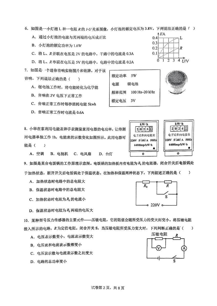 福建省福州第一中学2025-2026学年九年级上学期12月月考物理试卷第2页