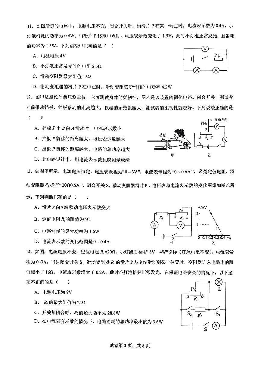 福建省福州第一中学2025-2026学年九年级上学期12月月考物理试卷第3页