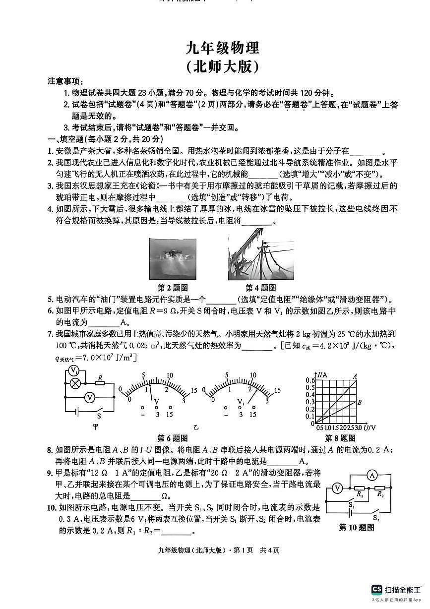 安徽省阜阳市界首市第五中学2025-2026学年九年级上学期第三次月考物理练习卷第1页