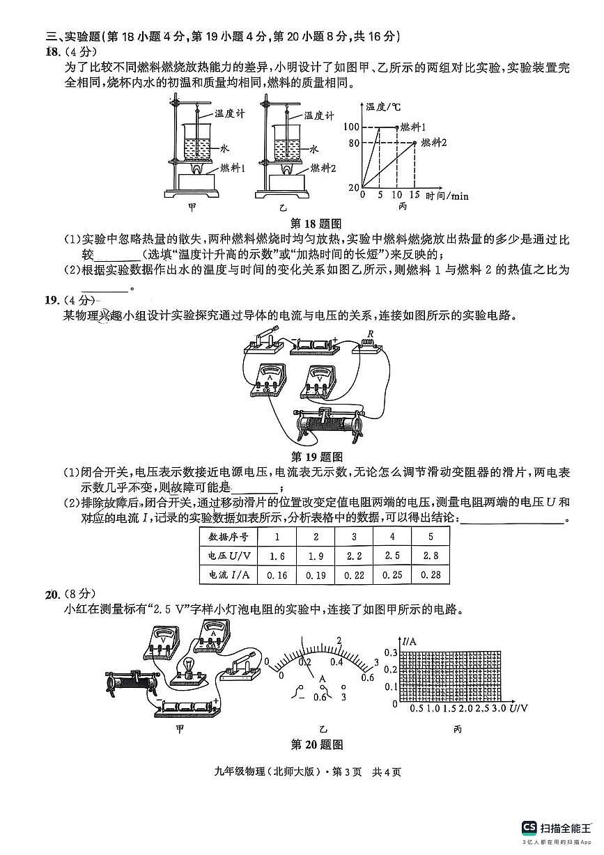 安徽省阜阳市界首市第五中学2025-2026学年九年级上学期第三次月考物理练习卷第3页