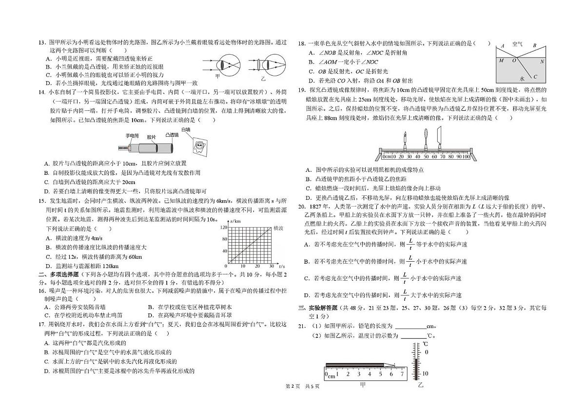 北京市师达中学2025-2026学年八年级上学期12月月考物理试卷第2页