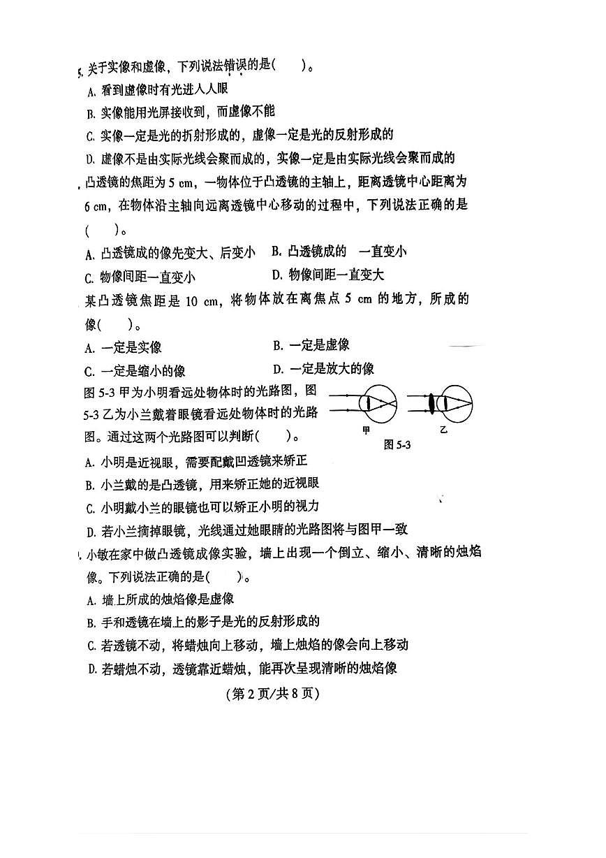 北京市八一学校2025-2026学年八年级上学期物理月考试题第2页