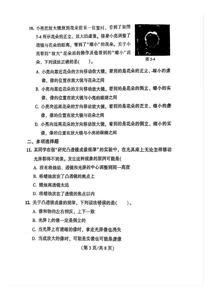 北京市八一学校2025-2026学年八年级上学期物理月考试题第3页