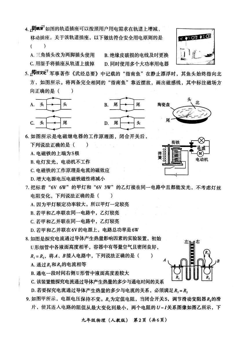 河北省唐山市第十一中学2025-2026学年九年级上学期12月月考物理试题第2页