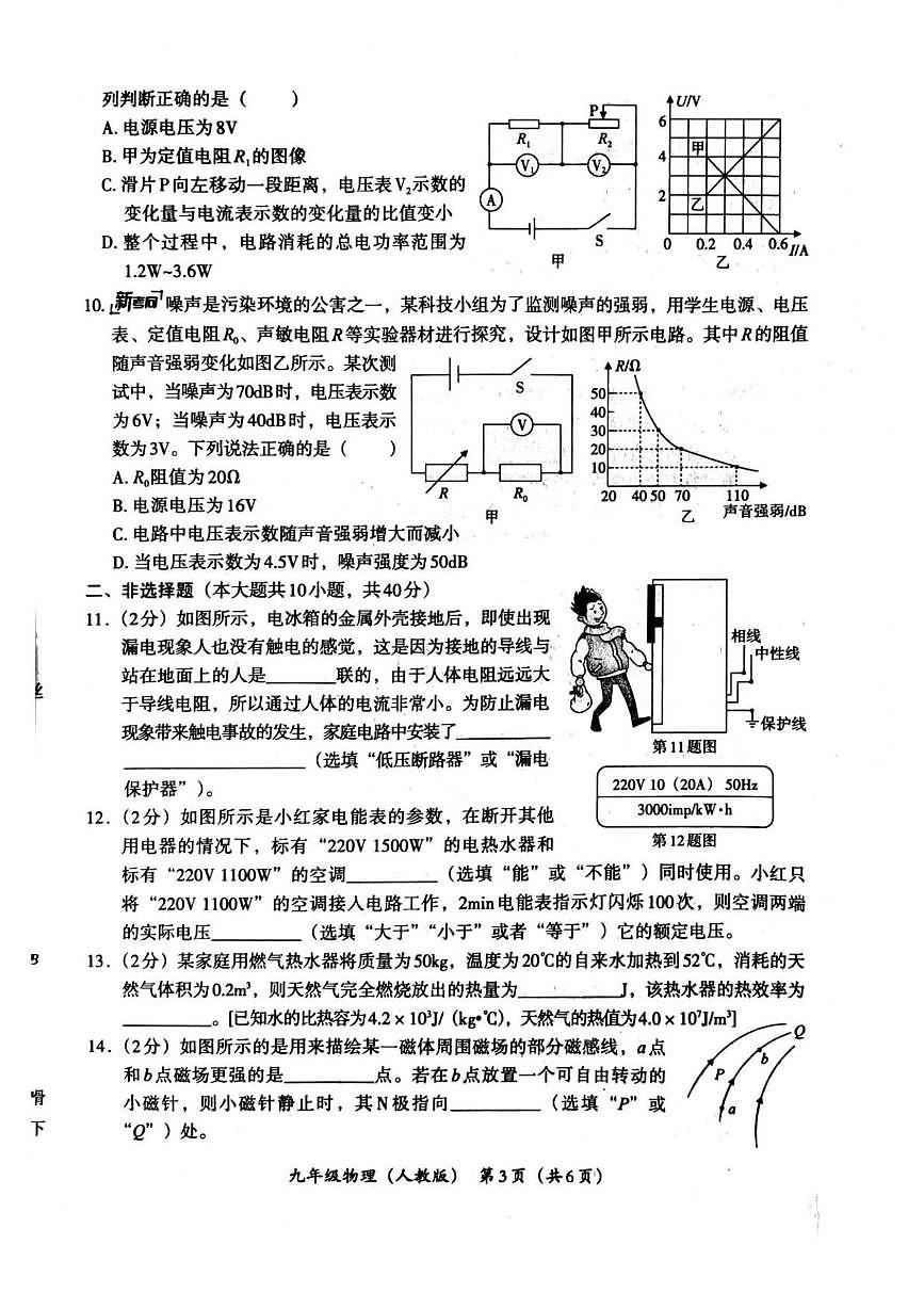 河北省唐山市第十一中学2025-2026学年九年级上学期12月月考物理试题第3页