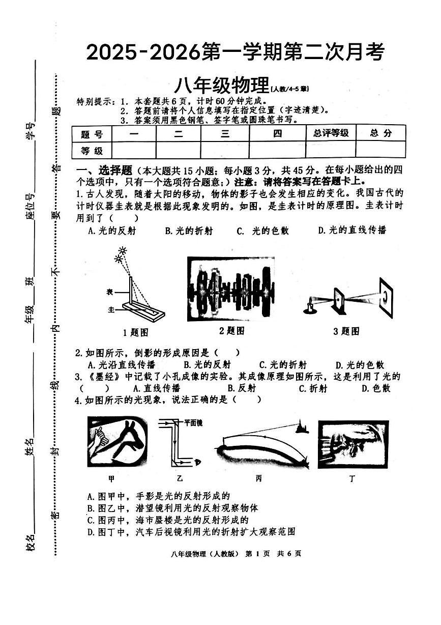 河北省玉田县玉田镇中学2025-2026学年八年级上学期12月月考物理试题第1页