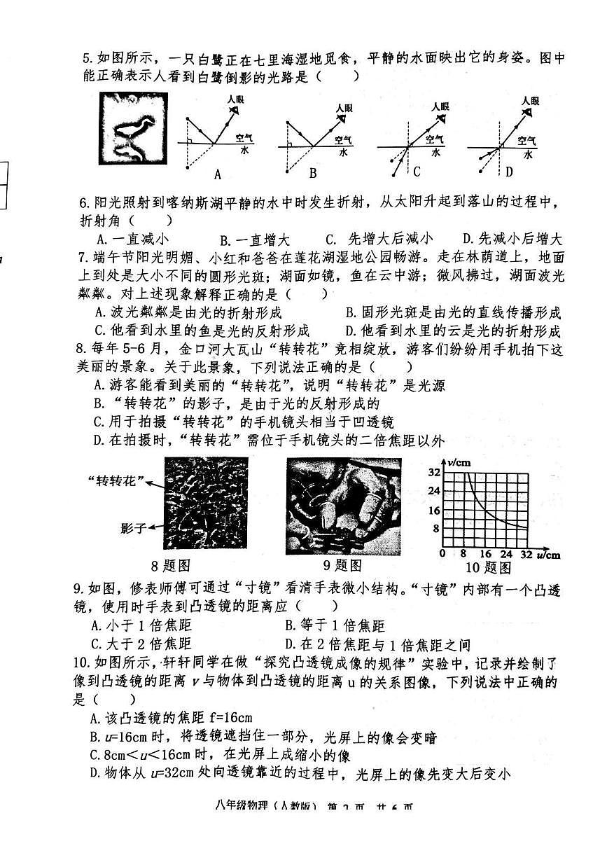 河北省玉田县玉田镇中学2025-2026学年八年级上学期12月月考物理试题第2页
