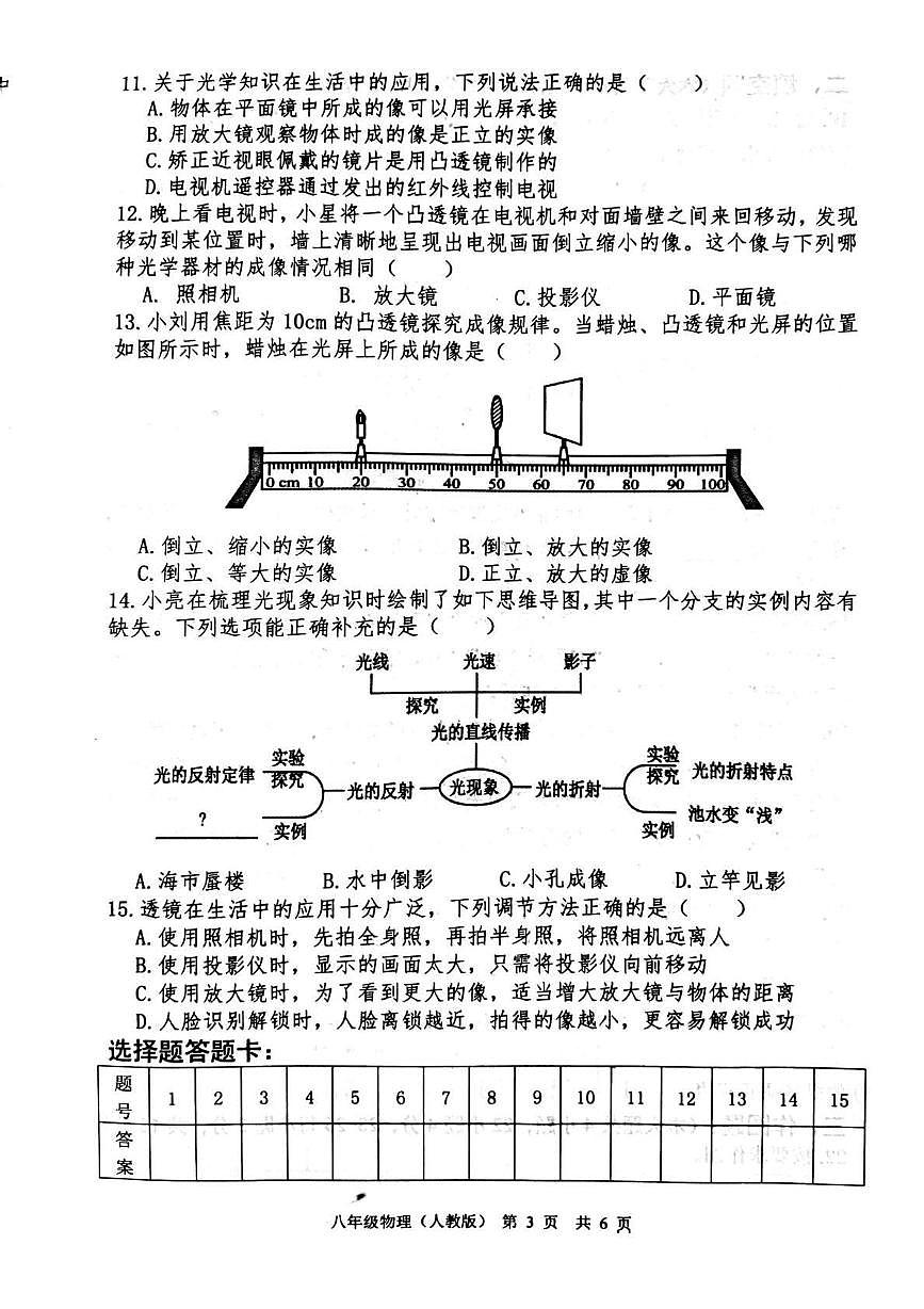 河北省玉田县玉田镇中学2025-2026学年八年级上学期12月月考物理试题第3页
