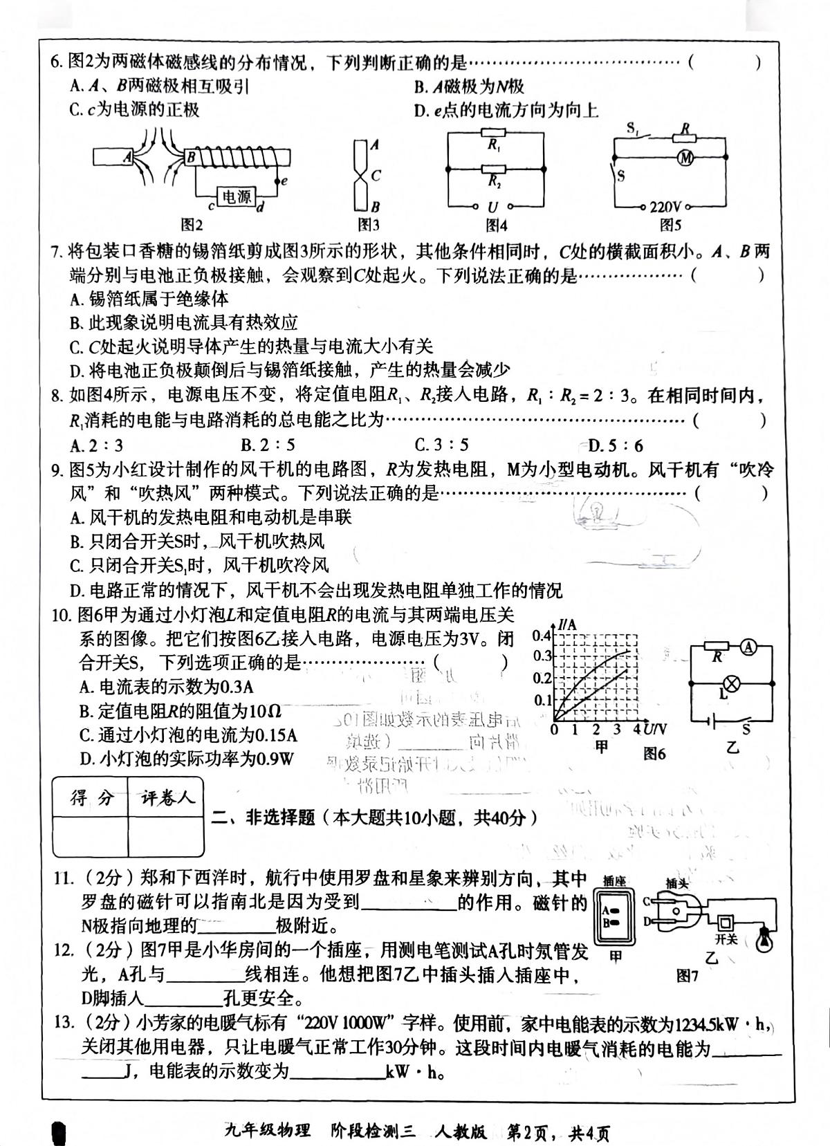 河北省赵县兴华学校2025-2026学年九年级上学期12月月考物理试题第2页