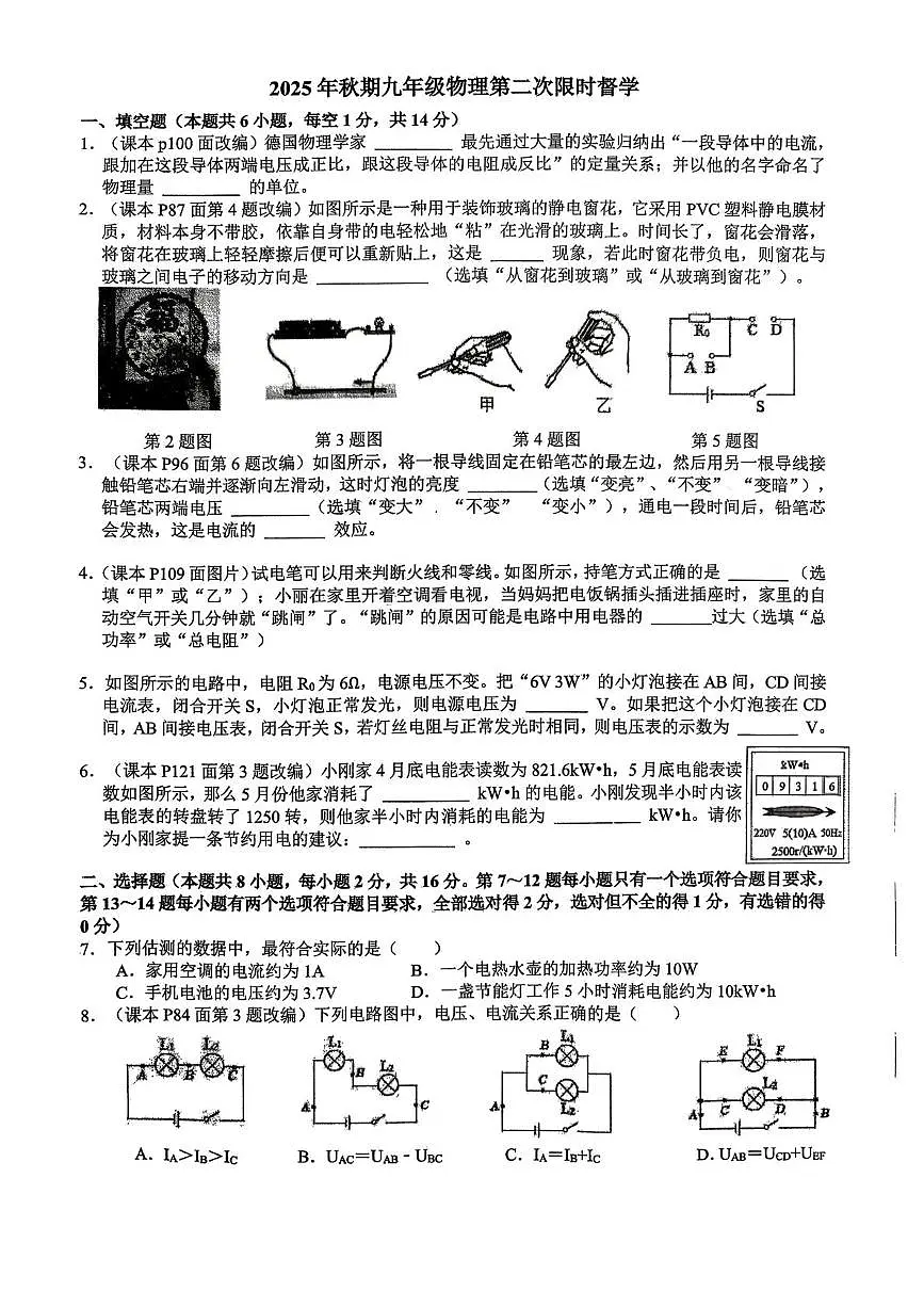 河南省南阳市第十三中学校2025-2026学年九年级上学期12月月考物理试题第1页