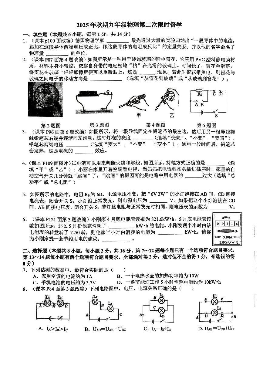 河南省南阳市第十三中学校2025-2026学年九年级上学期12月月考物理试题第1页