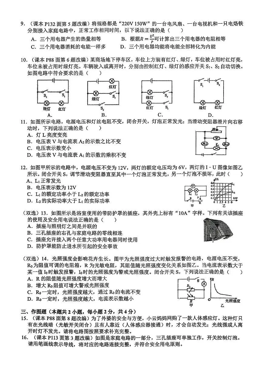 河南省南阳市第十三中学校2025-2026学年九年级上学期12月月考物理试题第2页