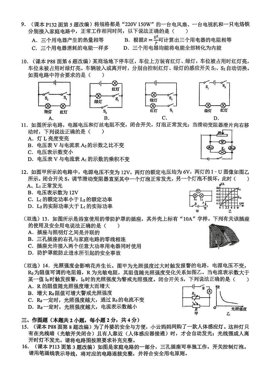 河南省南阳市第十三中学校2025-2026学年九年级上学期12月月考物理试题第2页