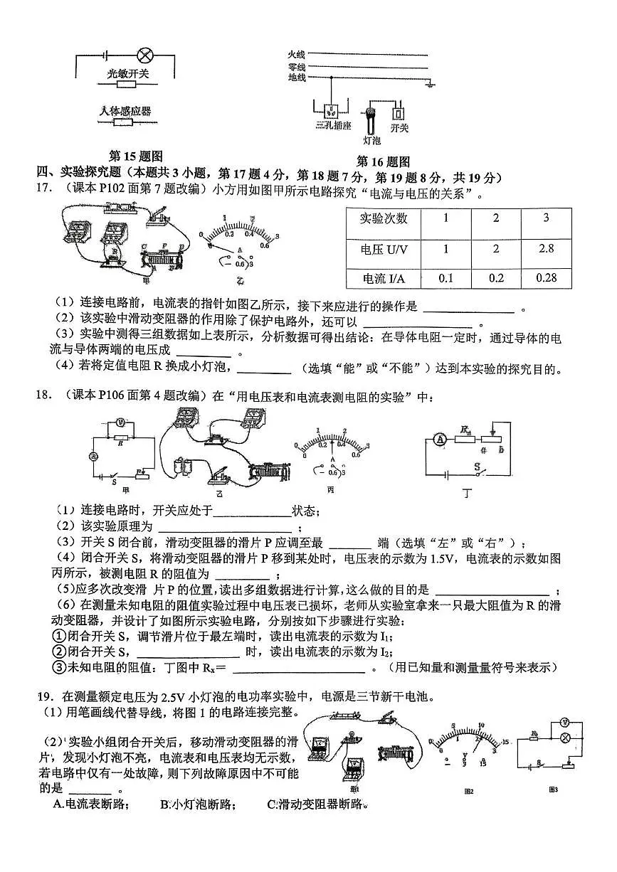 河南省南阳市第十三中学校2025-2026学年九年级上学期12月月考物理试题第3页
