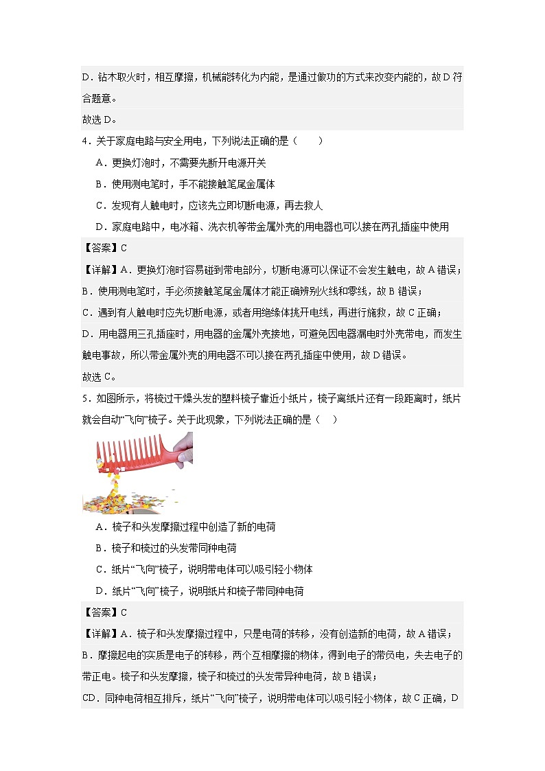 辽宁省沈阳市沈北新区2025-2026学年九年级上学期期末考试物理试卷第2页