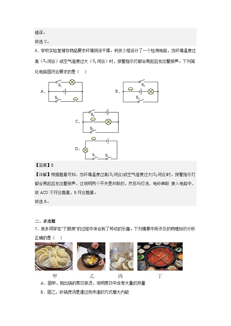 辽宁省沈阳市沈北新区2025-2026学年九年级上学期期末考试物理试卷第3页