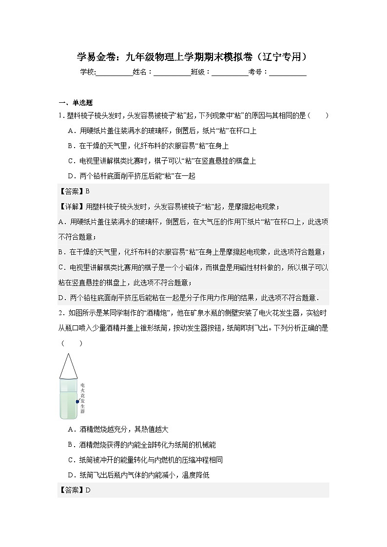 2025-2026九年级物理上学期期末模拟卷（辽宁专用）第1页