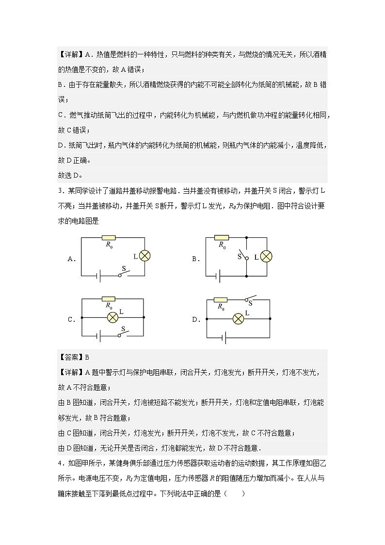 2025-2026九年级物理上学期期末模拟卷（辽宁专用）第2页