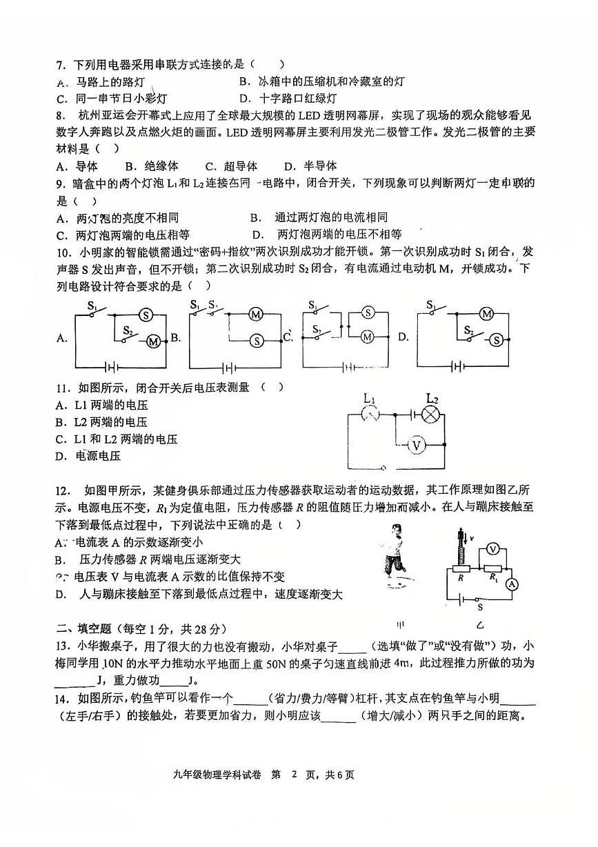 江苏省泰州市海陵区五校联考2025-2026学年上学期九年级第二次月考物理试卷第2页