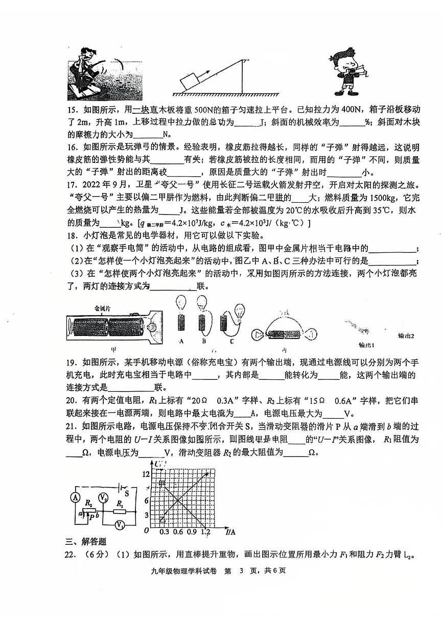 江苏省泰州市海陵区五校联考2025-2026学年上学期九年级第二次月考物理试卷第3页