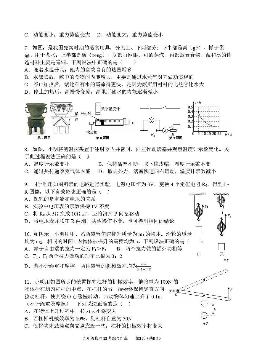 江苏省江阴市敔山湾实验学校2025-2026学年九年级上学期12月月考物理试卷第2页