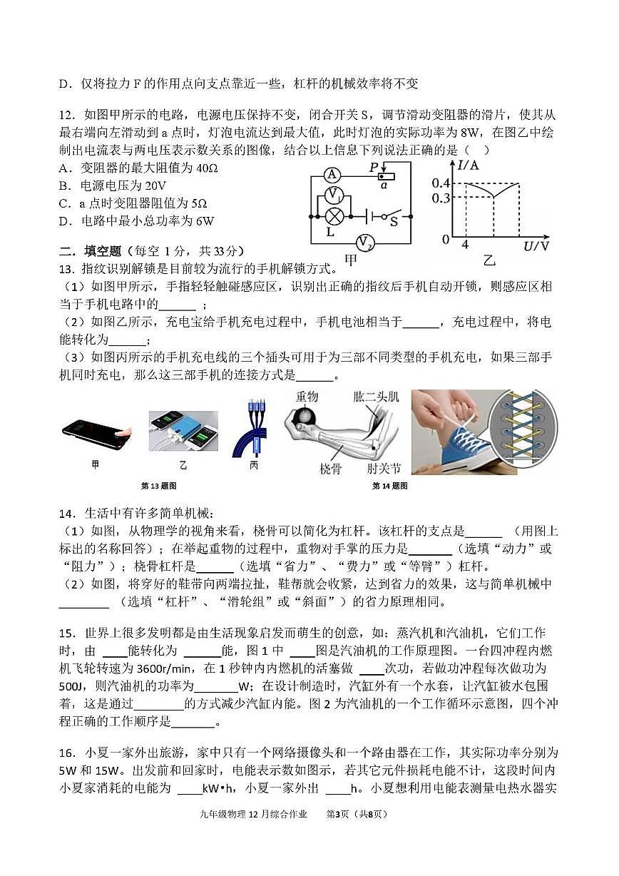 江苏省江阴市敔山湾实验学校2025-2026学年九年级上学期12月月考物理试卷第3页