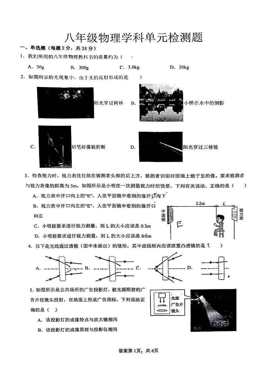 山东省德州市第九中学2025-2026学年八年级上学期第二次月考物理试题第1页