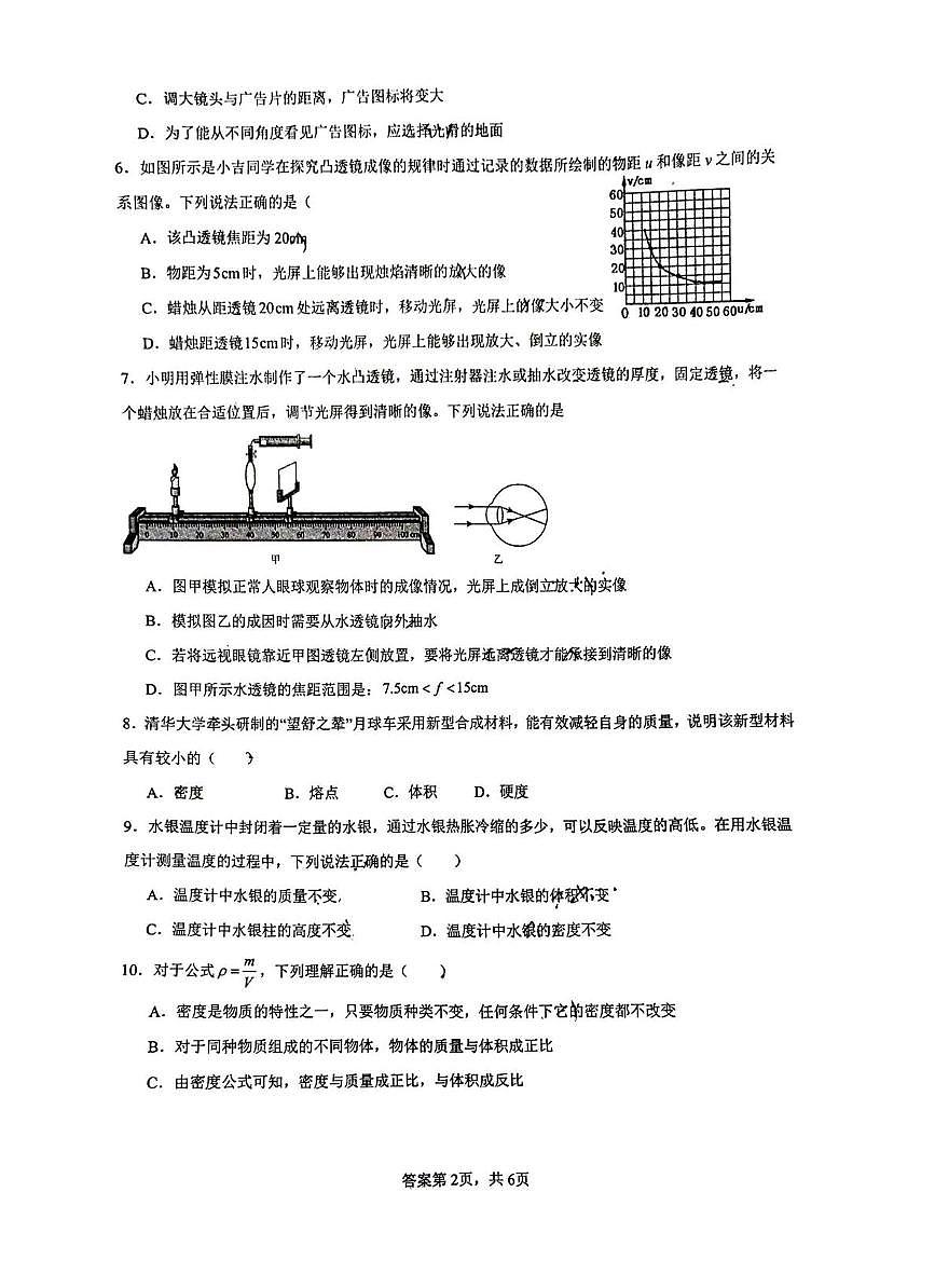 山东省德州市第九中学2025-2026学年八年级上学期第二次月考物理试题第2页
