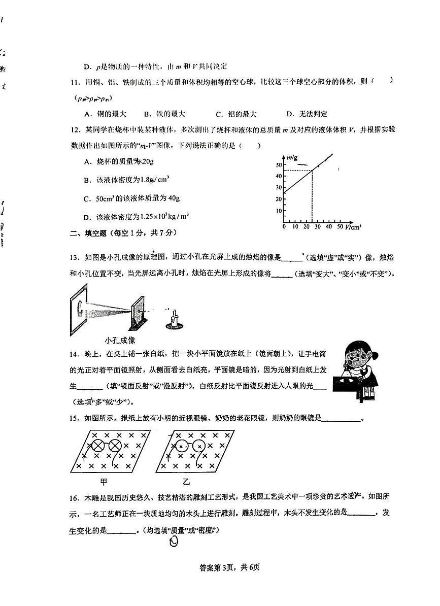 山东省德州市第九中学2025-2026学年八年级上学期第二次月考物理试题第3页