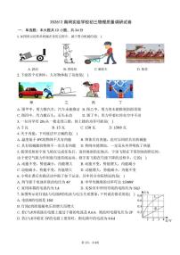江苏省无锡市江阴市南闸实验学校2025-2026学年九年级上学期12月月考物理试题