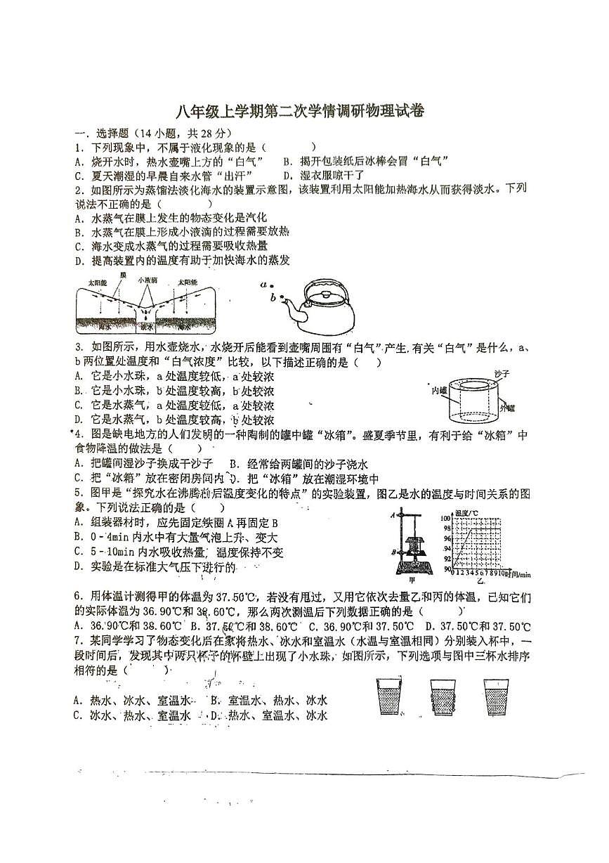 江苏省徐州市沛县五中联盟学区2025-2026学年八年级上学期12月月考物理试题第1页