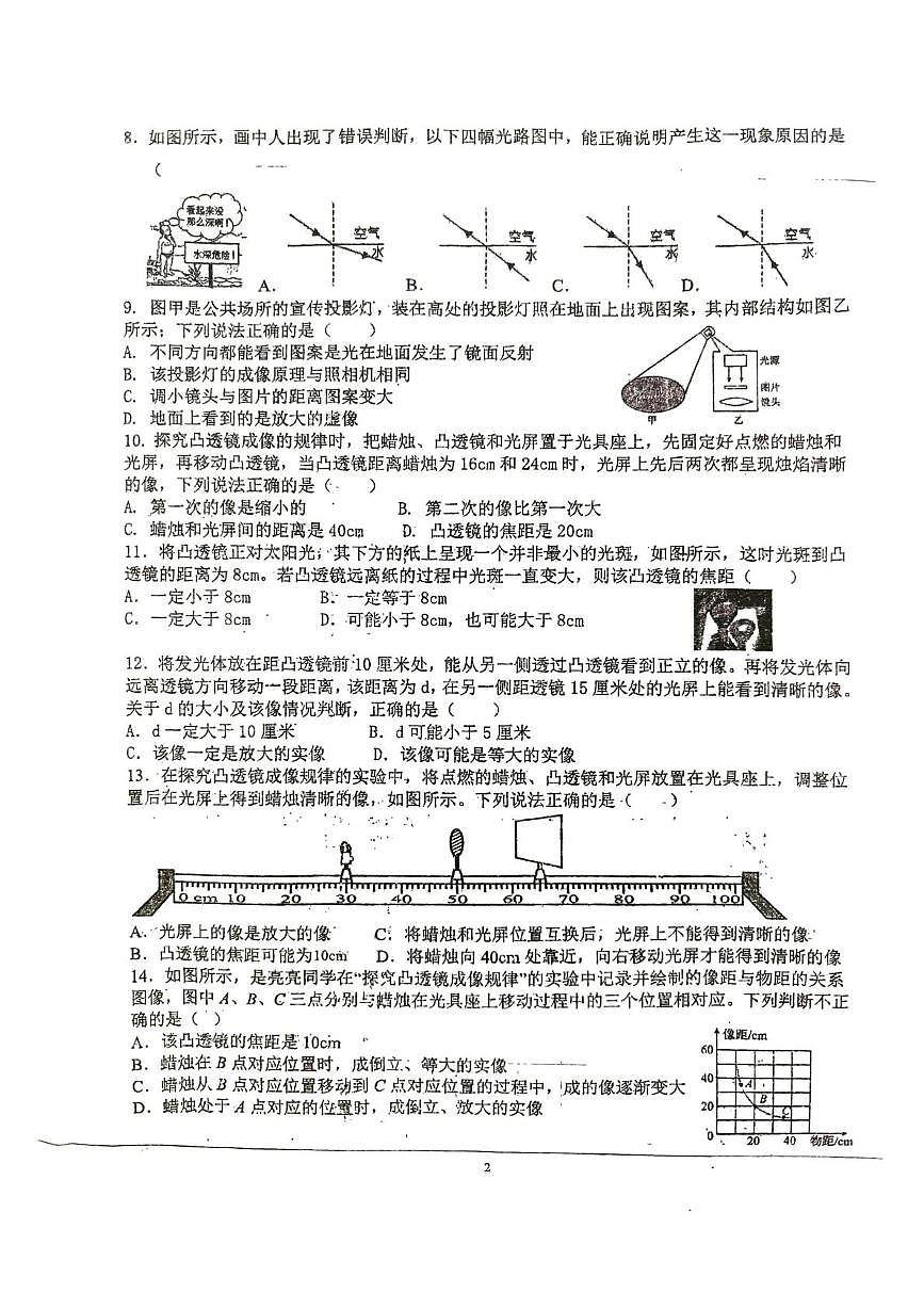 江苏省徐州市沛县五中联盟学区2025-2026学年八年级上学期12月月考物理试题第2页