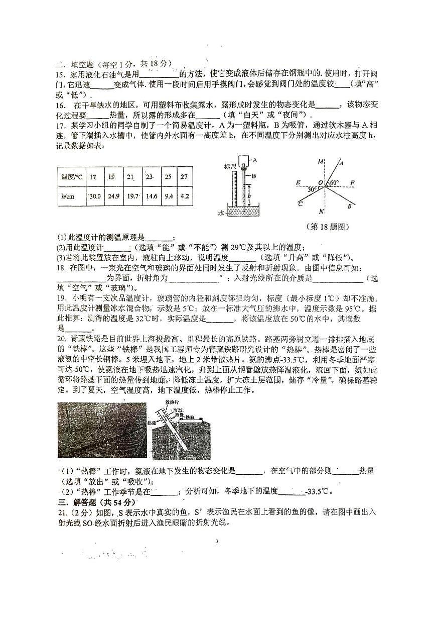 江苏省徐州市沛县五中联盟学区2025-2026学年八年级上学期12月月考物理试题第3页