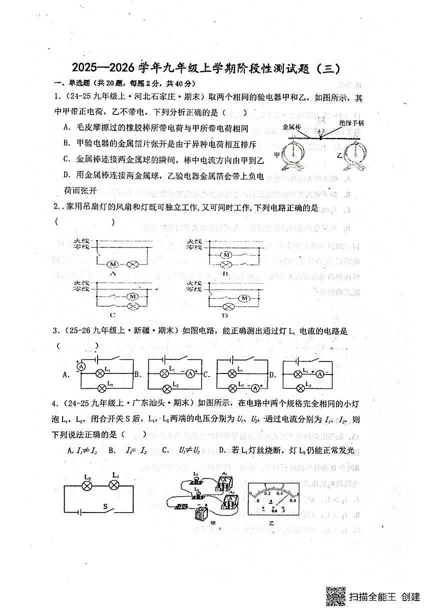 山东省阳谷县实验中学2025-2026学年九年级上学期12月月考物理试题第1页
