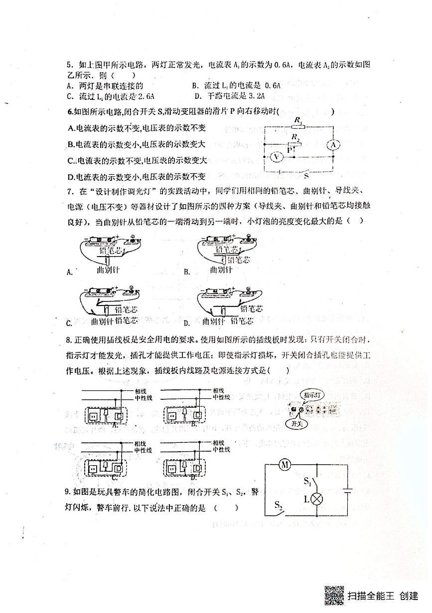 山东省阳谷县实验中学2025-2026学年九年级上学期12月月考物理试题第2页