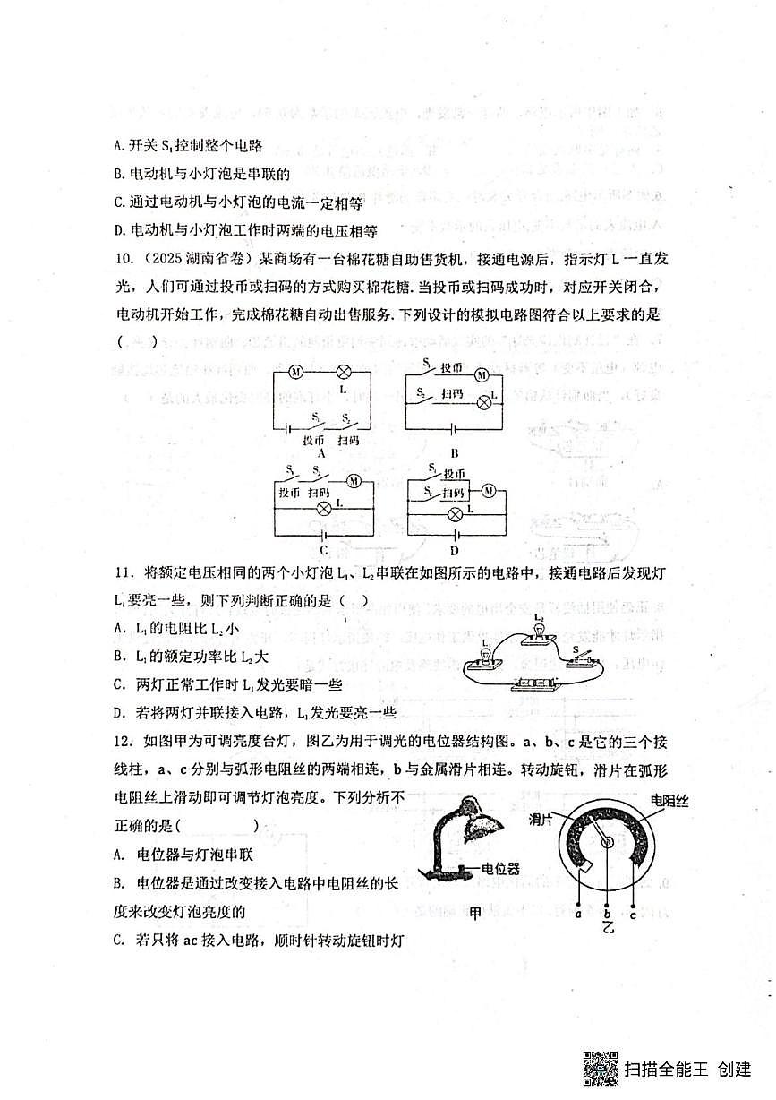 山东省阳谷县实验中学2025-2026学年九年级上学期12月月考物理试题第3页