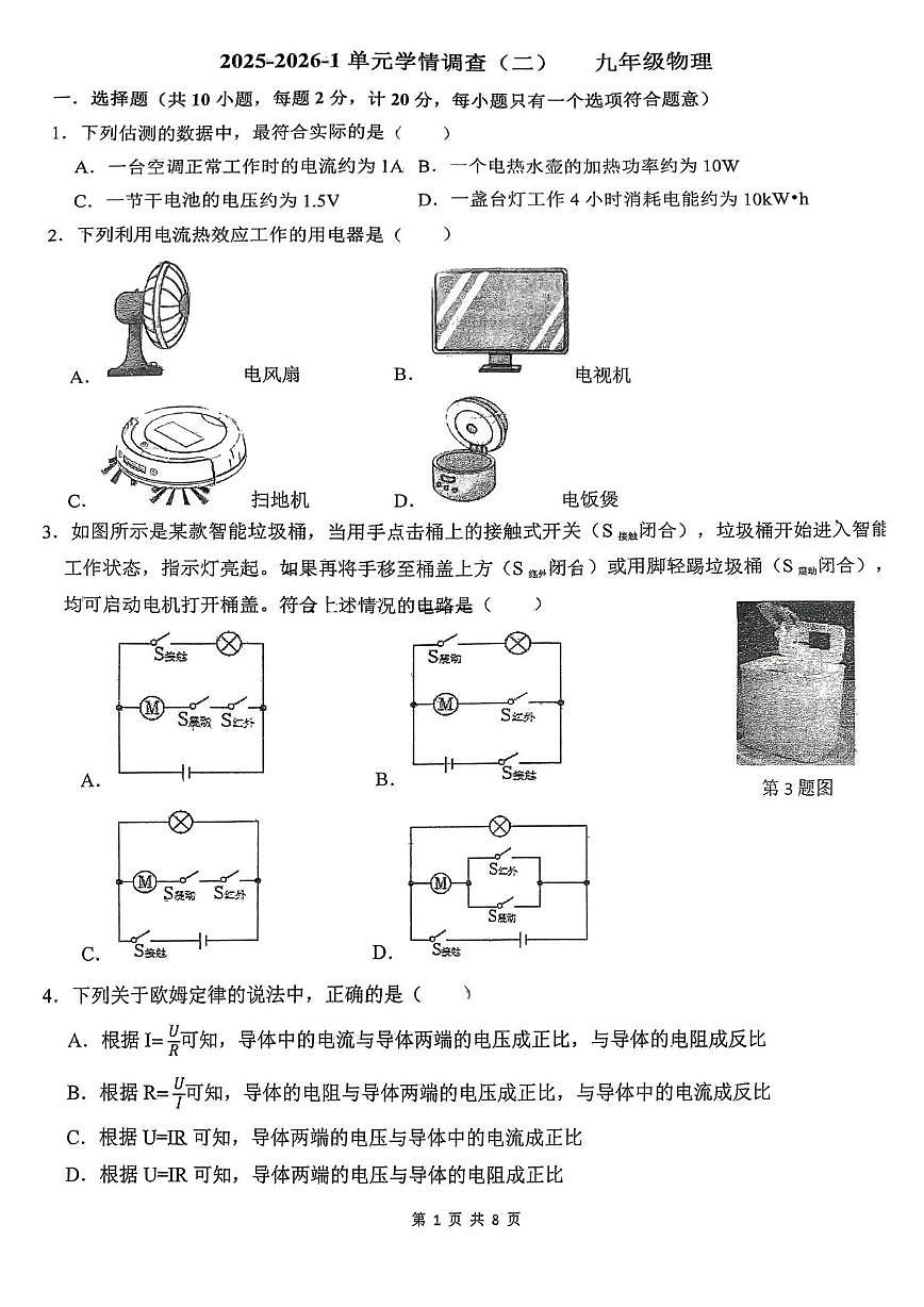 陕西省西安市滨河学校2025-2026学年九年级上学期第二次月考物理试题第1页