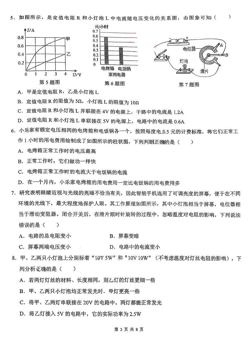 陕西省西安市滨河学校2025-2026学年九年级上学期第二次月考物理试题第2页