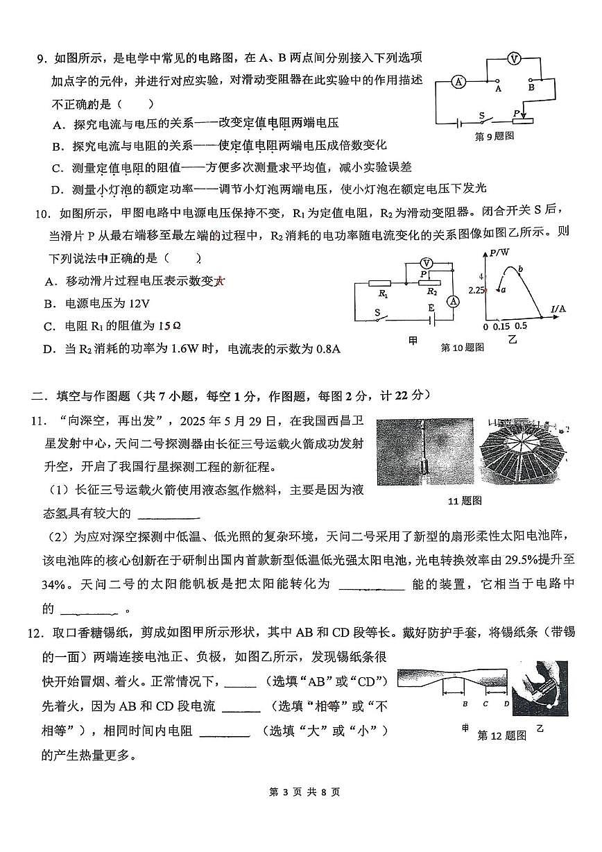 陕西省西安市滨河学校2025-2026学年九年级上学期第二次月考物理试题第3页