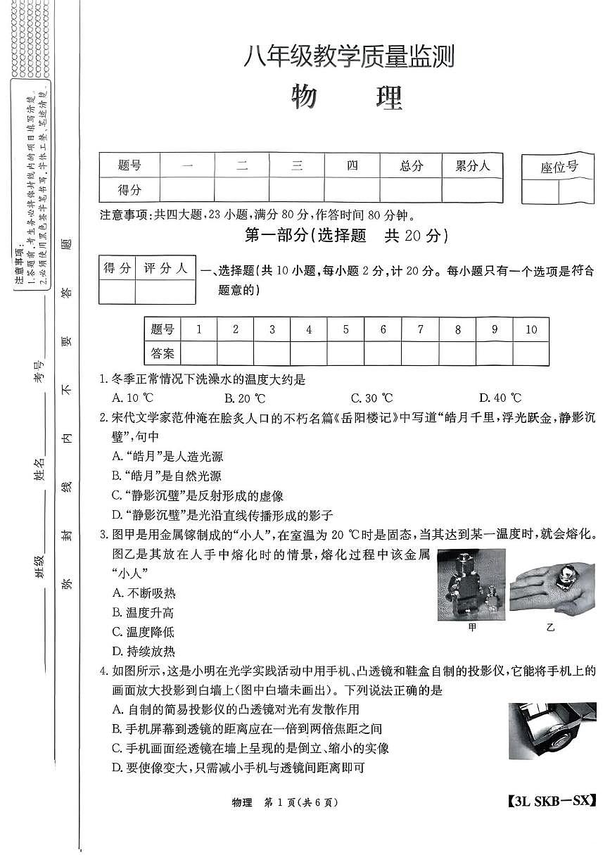 陕西省西安市部分学校2025-2026学年八年级上学期12月月考物理试题第1页