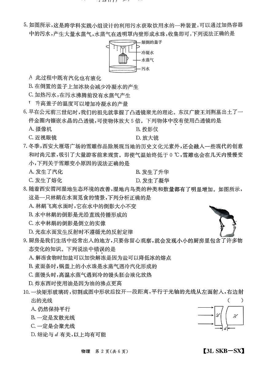 陕西省西安市部分学校2025-2026学年八年级上学期12月月考物理试题第2页