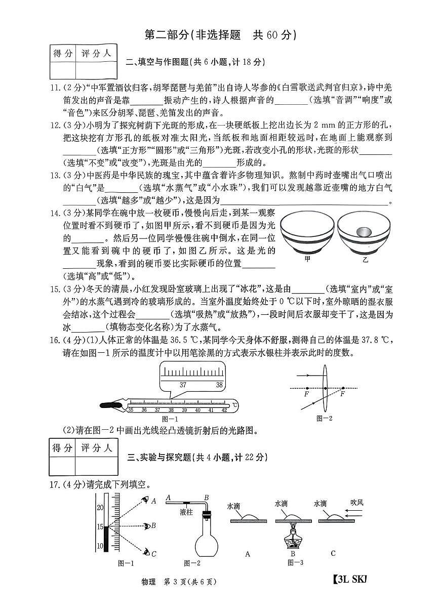 陕西省西安市部分学校2025-2026学年八年级上学期12月月考物理试题第3页