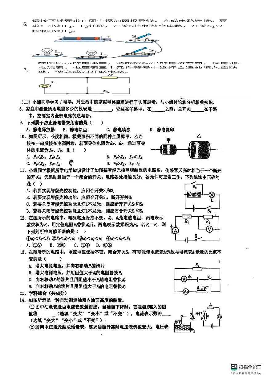 上海市理工大学附属中学2025-2026学年九年级上学期12月月考物理试卷第2页