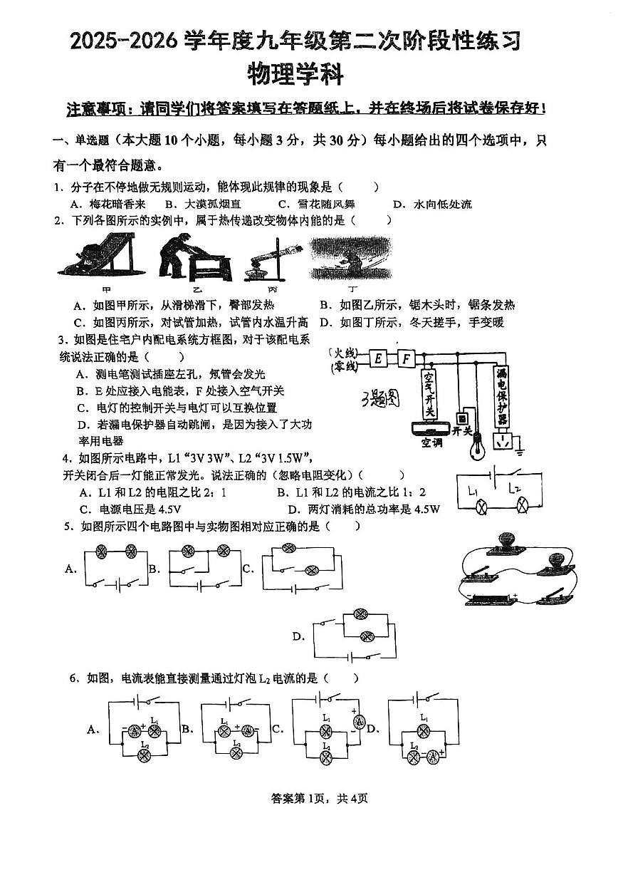 天津市武清区城关中学2025-2026学年九年级上学期第二次月考物理试卷第1页